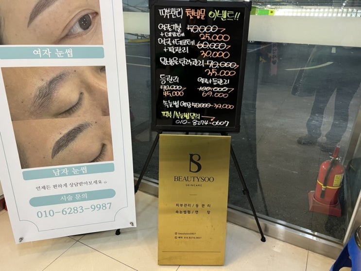  평택 에스테틱 뷰티수에서 물방울탄력관리 받은 후기