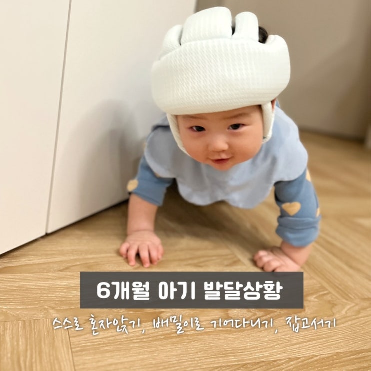  6개월아기 발달, 200일 전후의 일상기록