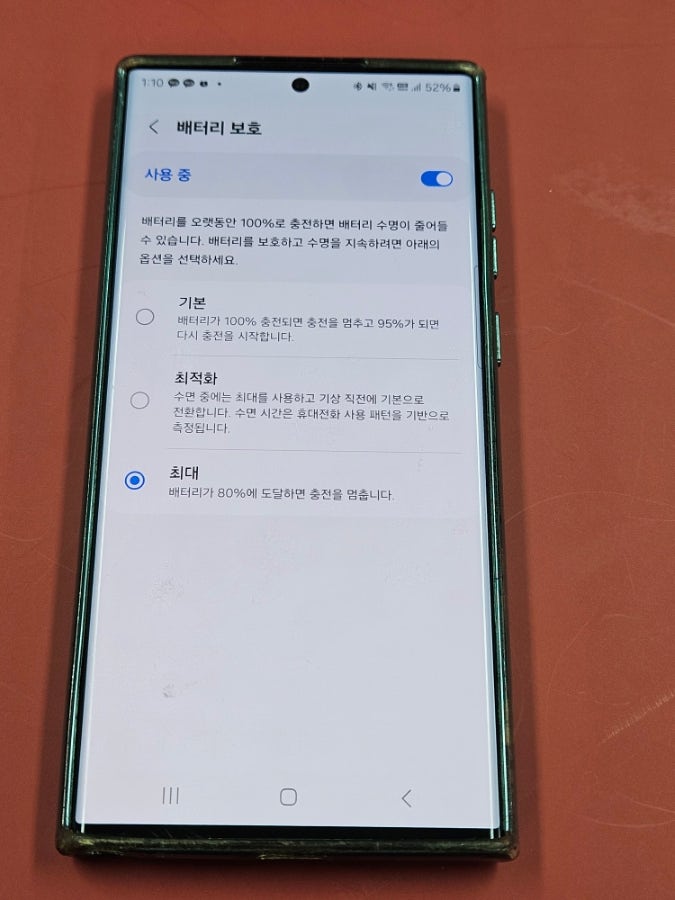  갤럭시 배터리85% 충전 제한하는 법 수명 길게 쓰는 방법