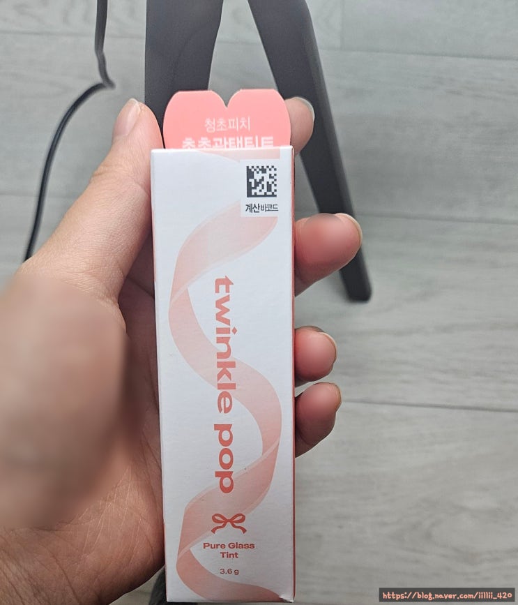  내 돈 내산 다이소 트윙클 팝 퓨어 글래스 틴트 봄라 피치