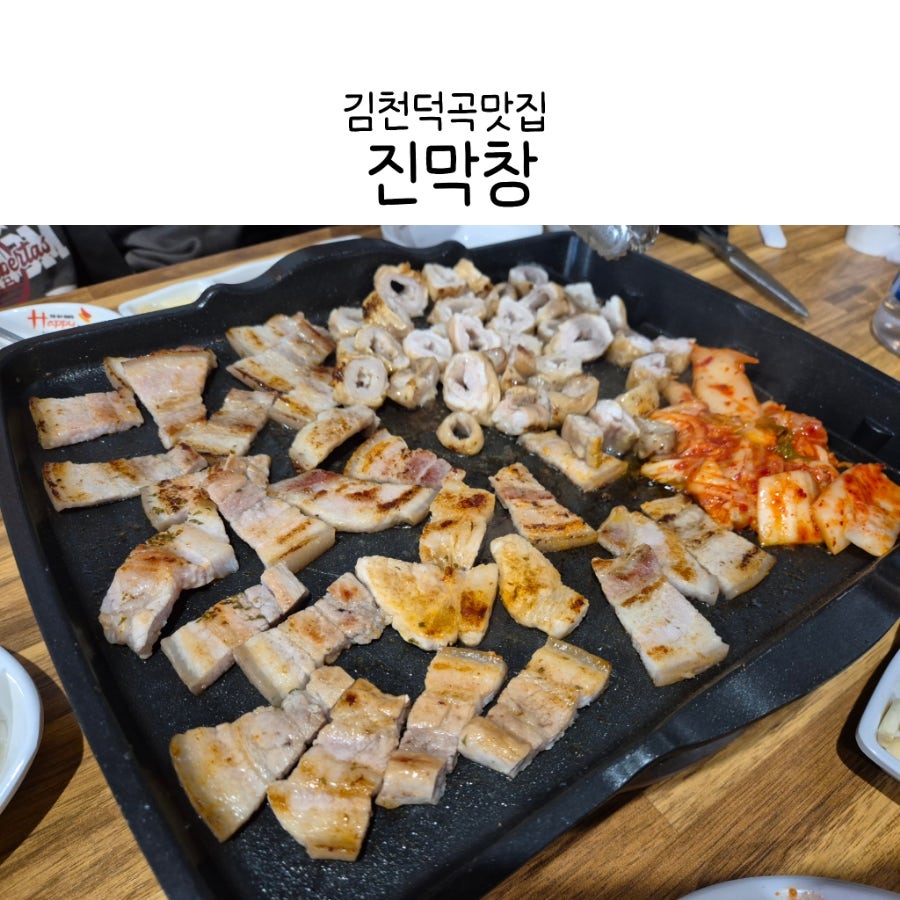진막창 사진 1
