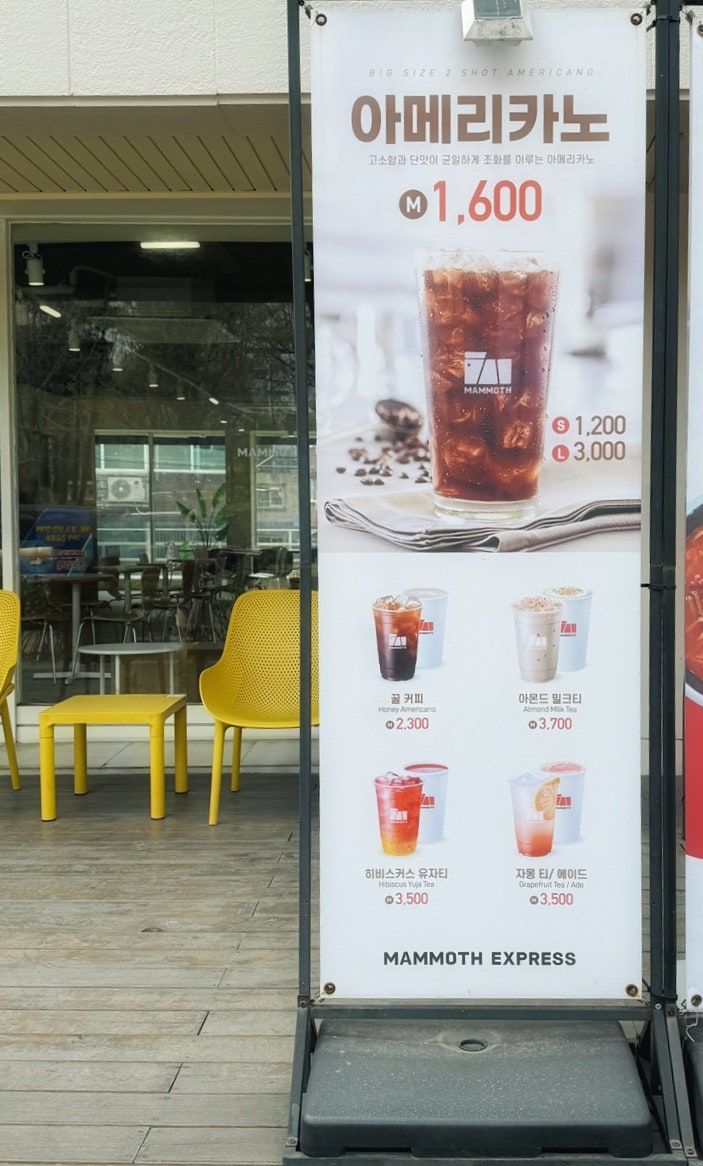 인천 만수동 카페 가성비 좋은 매머드커피 메뉴 가격 아메리카노 1,200원 : 네이버 블로그