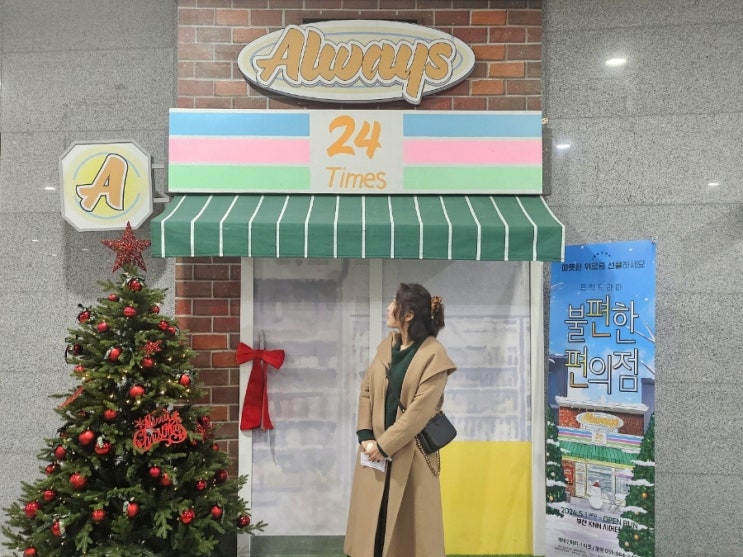  부산 연극 불편한 편의점 따뜻한 희망 스토리 부산 어린이 연극으로 강추!