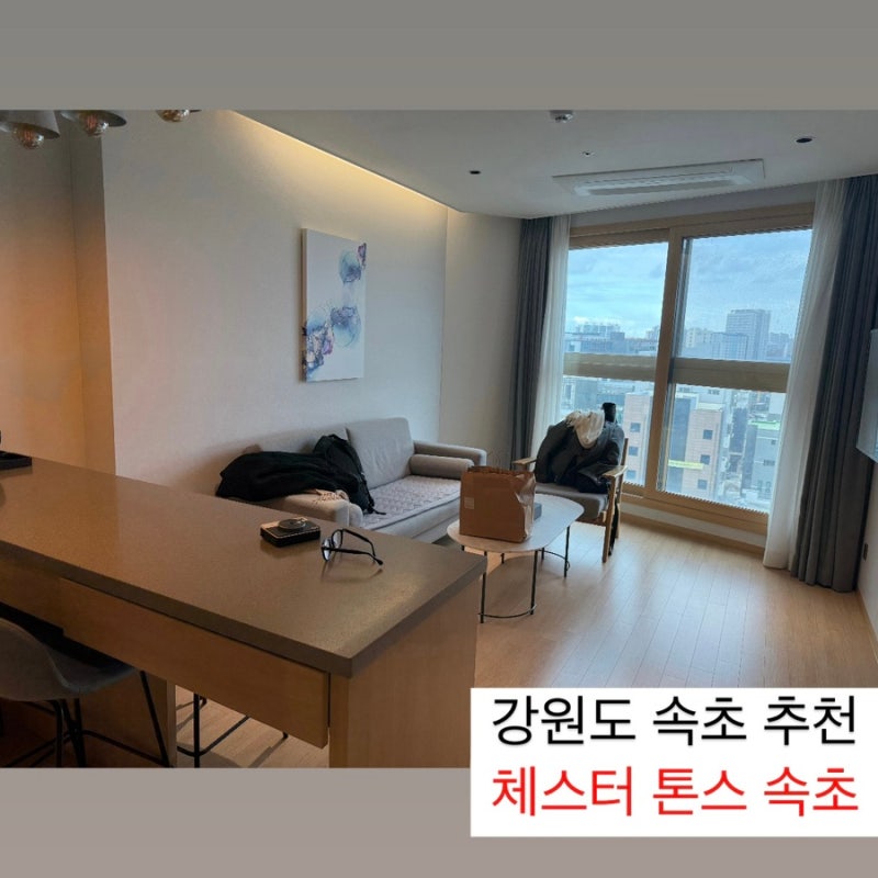 체스터톤스 속초 투룸 슈페리어 더블룸 B동 831호 후기 (모바일 체크인 팁 포함)