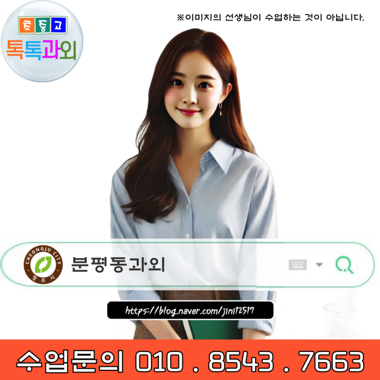 청주 분평동과외 영어 수학 새학년준비는 겨울방학에 청주 분평동과외 영어 수학 새학년준비는 겨울방학에