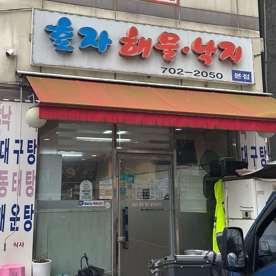 효자낙지마당 사진 4