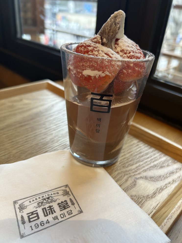  삼청동 한옥카페에서 즐기는 디저트, 백미당 겨울 신메뉴 <진주 생딸기를 올린 밀크초코 아이스크림> 후기