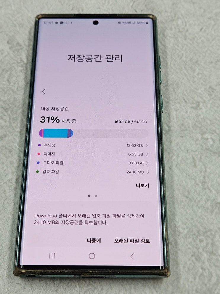 갤럭시저장공간 확인 및 확보하는 법