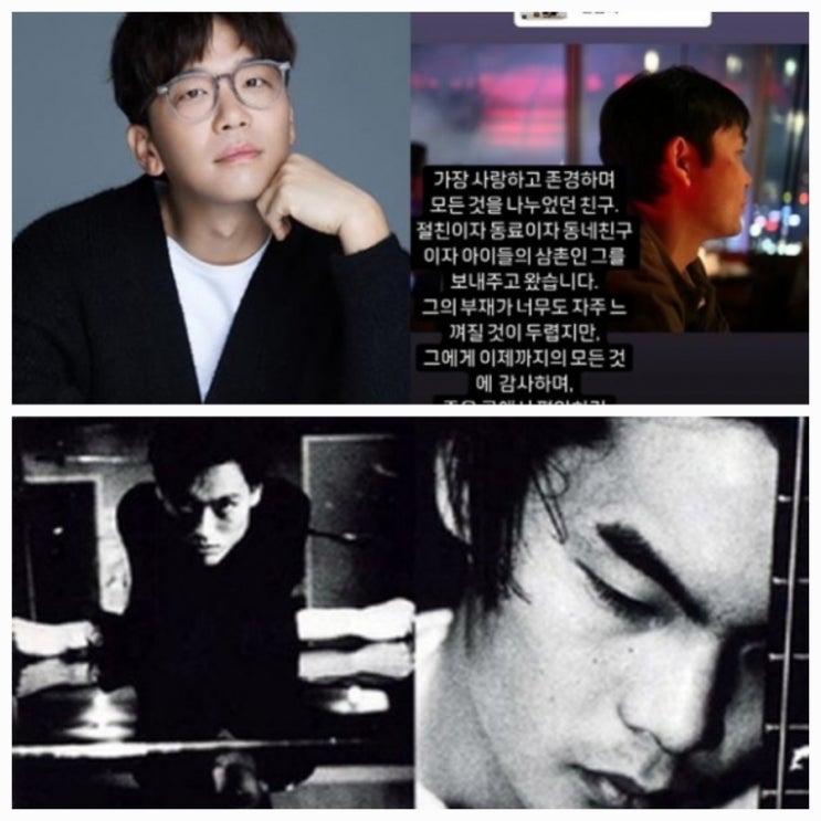 이적 故 서동욱 "모든 걸 나눴던 친구" 추모 프로필 커리어 이적 故 서동욱 "모든 걸 나눴던 친구" 추모 프로필 커리어