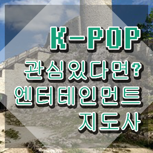  엔터테인먼트지도사 무료 학원 , 엔터테인먼트지도사 자격증 합격한 팁 여기서 확인하세요