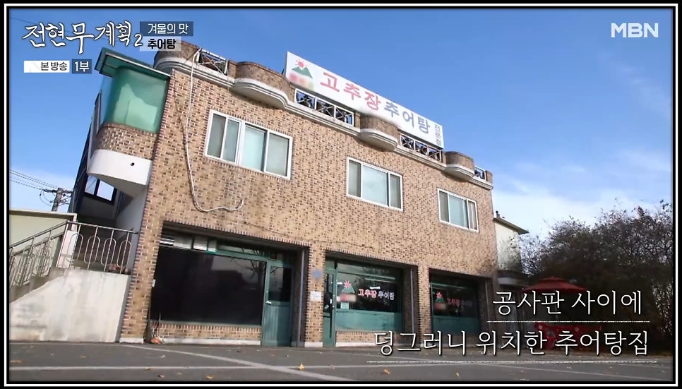 연락골고추장추어탕 사진 4