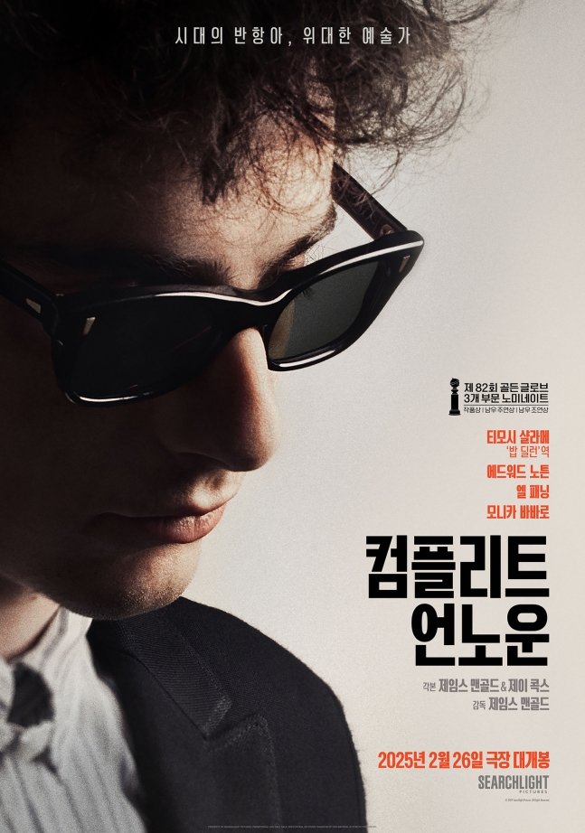  영화 ‘컴플리트 언노운’ 뜻 티모시샬라메 밥딜런 후기 관람평 평점 줄거리 내용 정보 총정리_영어공부