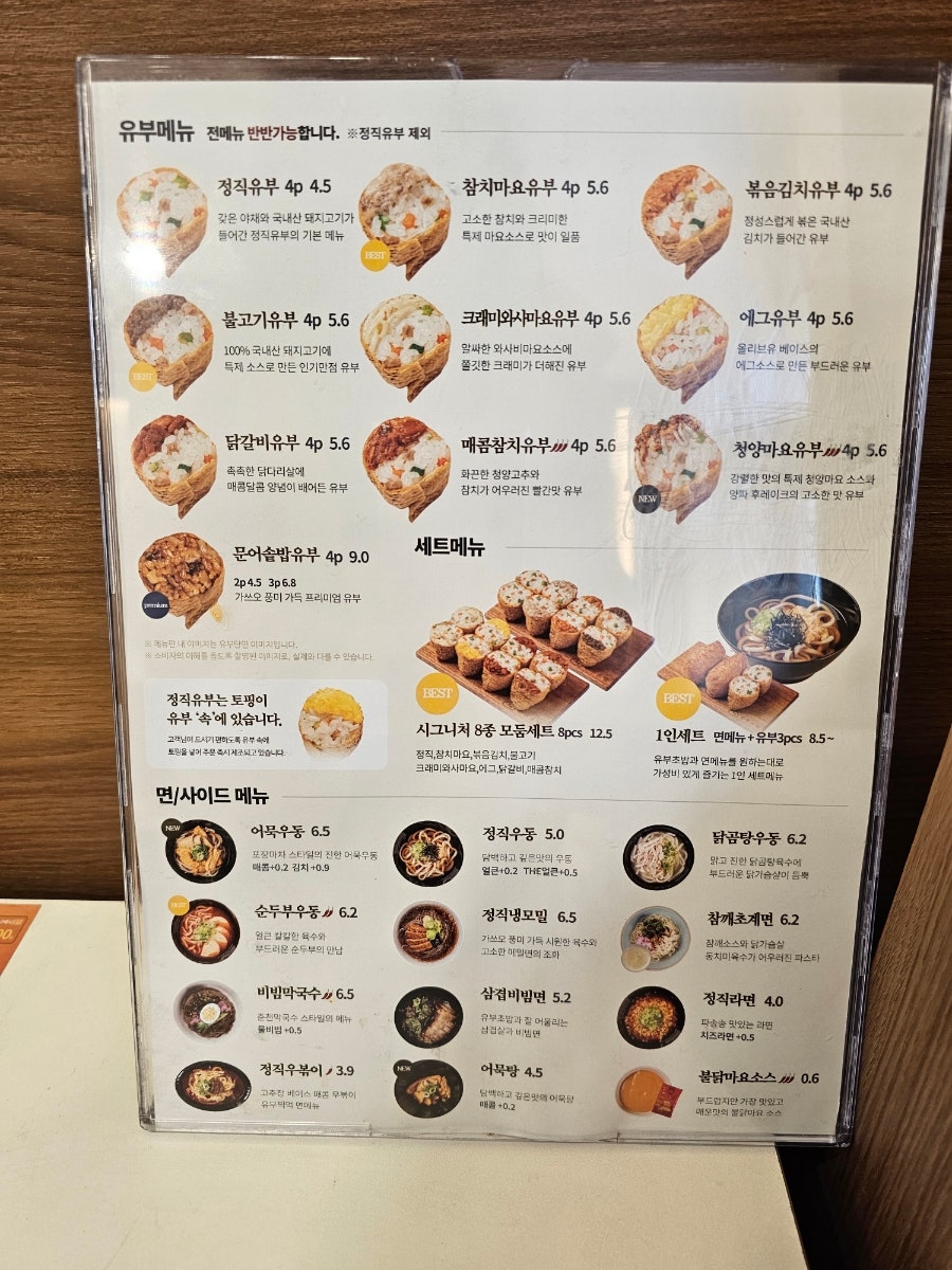 정직유부 이천점 사진 5