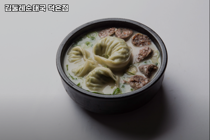 김둘레순대국 덕은점 사진 2