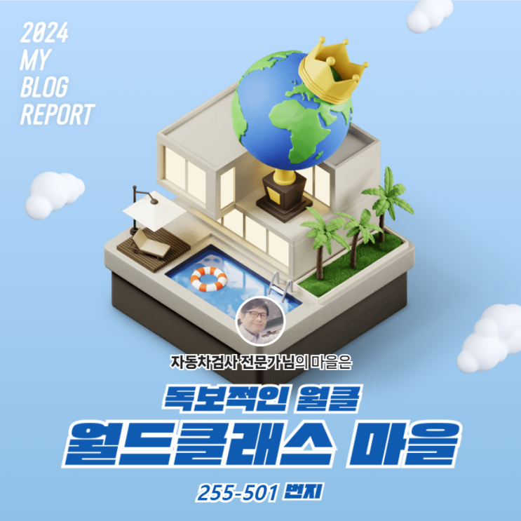  [2024 마이 블로그 리포트] 데이터로 찾아보는 내 블로그 마을