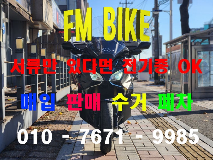  광명 중고 오토바이매입 혼다 포르자750 당일 매매