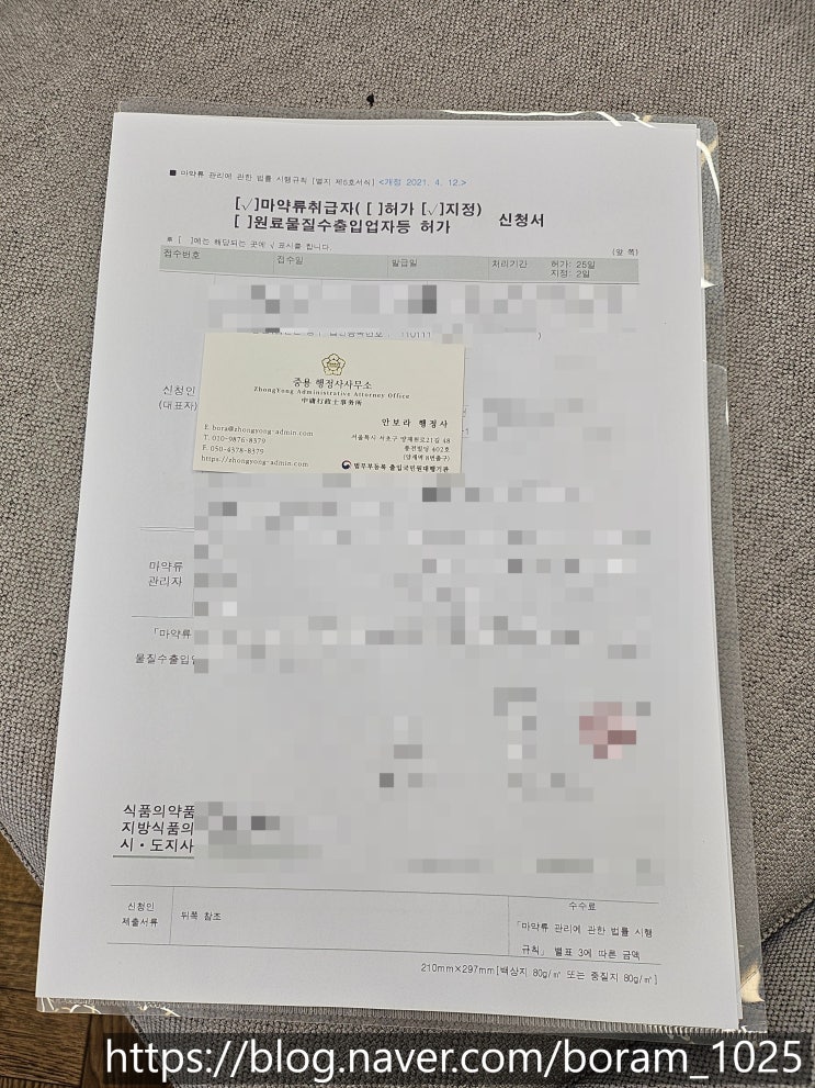  [인허가전문] 마약류취급자 허가/지정 신청 방법(완료 사례)