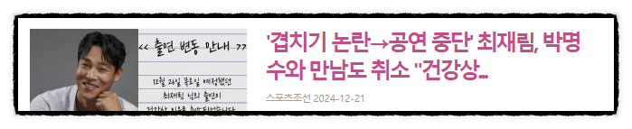 제목으로 간추린 저녁 연예계 <b>뉴스</b>  241221..SAT