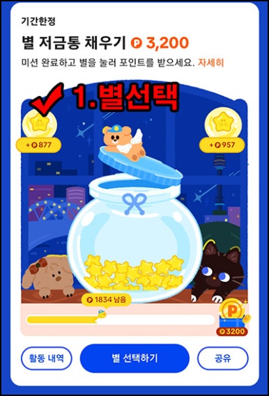 틱톡라이트 별모으기 이벤트(3,200원부터~)전원_12.22 틱톡라이트 별모으기 이벤트(3,200원부터~)전원_12.22