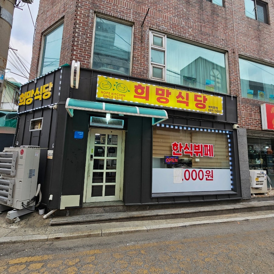희망식당 사진 3