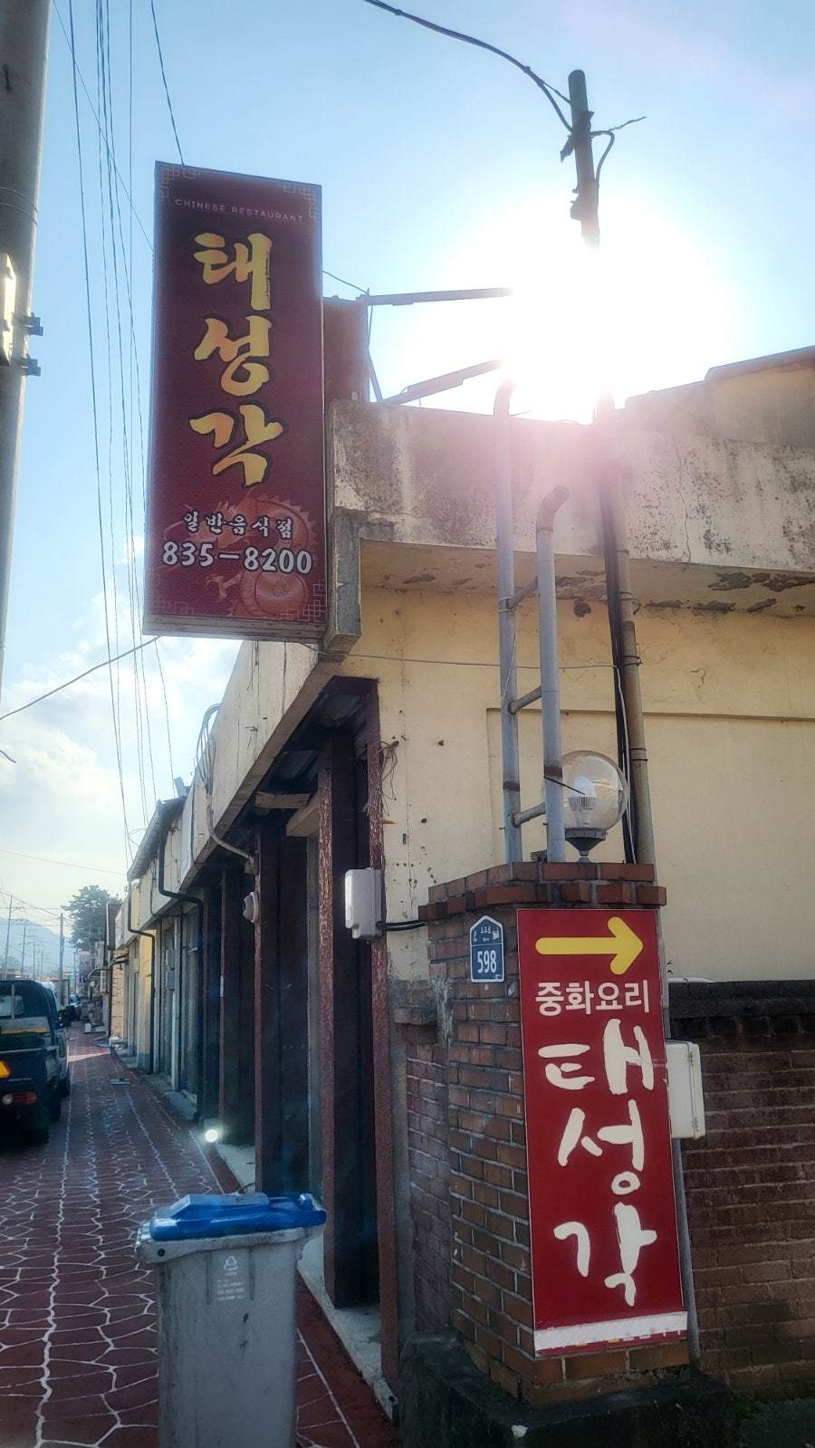 태성각 사진