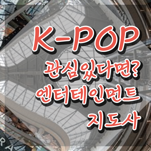  엔터테인먼트지도사 무료 , 엔터테인먼트지도사 자격증 취득한 과정 궁금증 해결