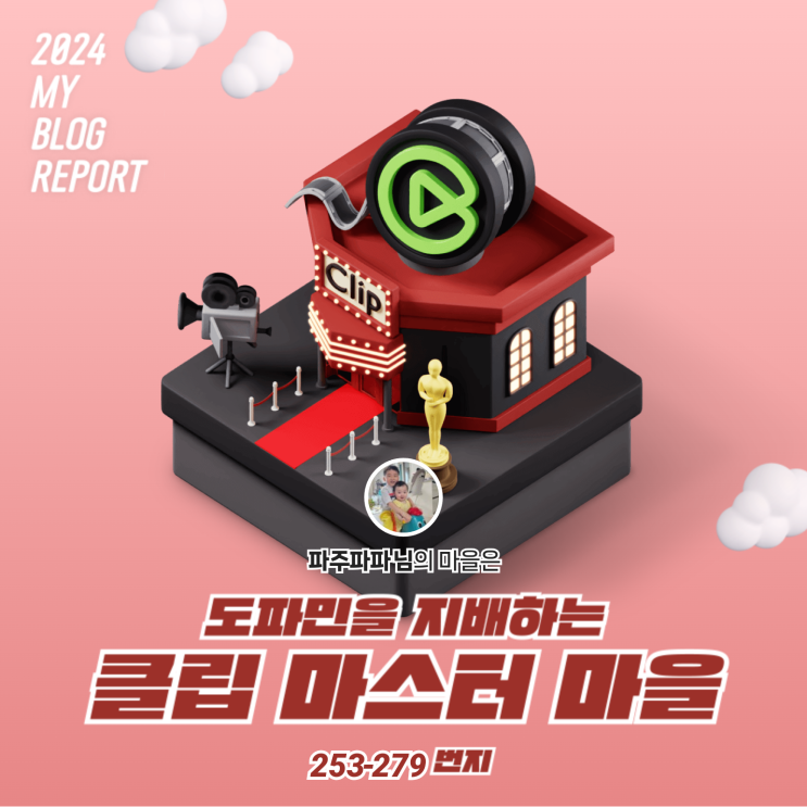  [2024 마이 블로그 리포트] 데이터로 찾아보는 내 블로그 마을