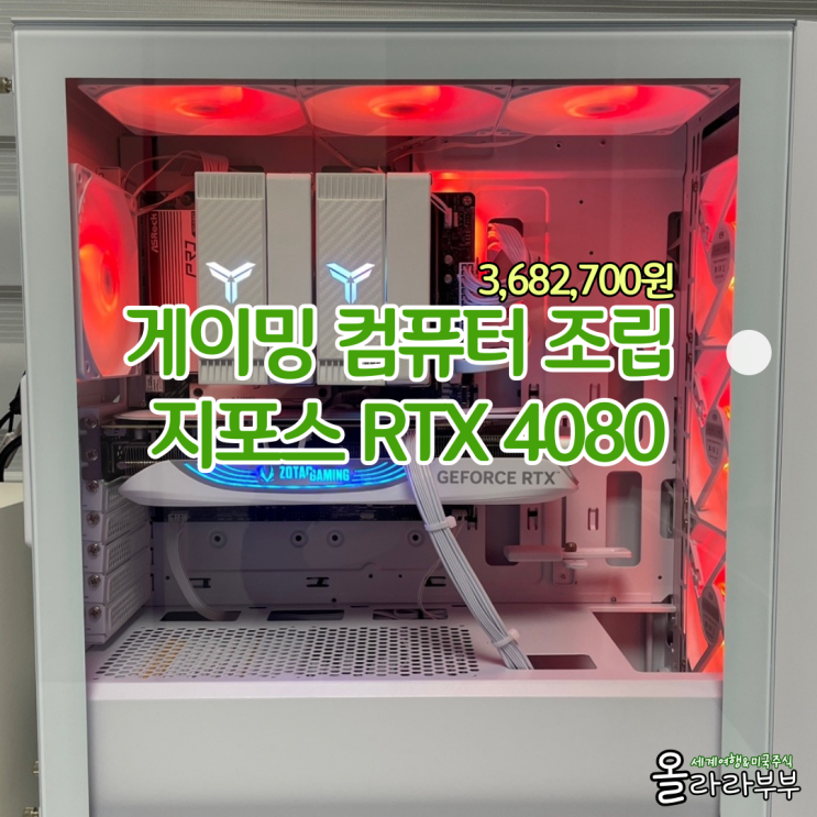  게이밍 컴퓨터 조립 지포스 RTX 4080 내돈내산 후기