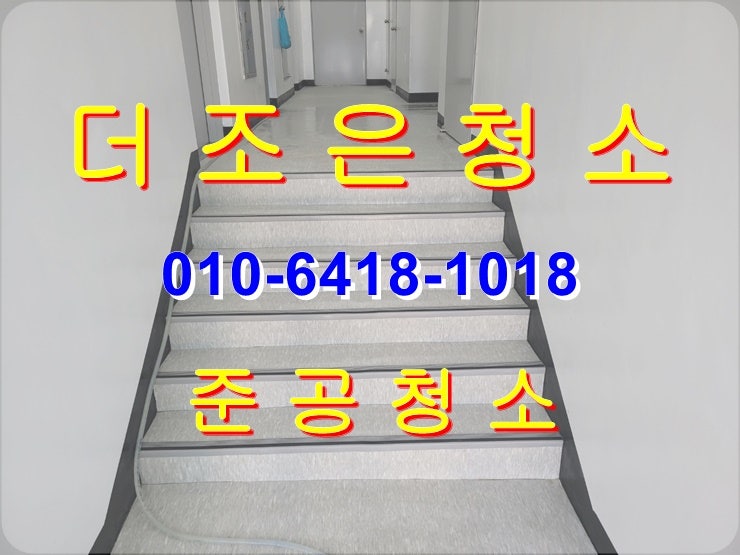  경남 양산 공장사무실,물류센터 준공청소 전문업체입니다!!(공장바닥기름때제거_왁스코팅)