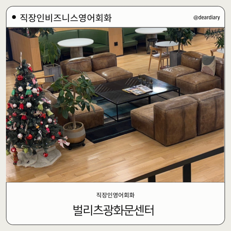  직장인영어회화 ㅣ 벌리츠 광화문센터 ㅣ 원어민과 함께 하는 비즈니스광화문 영어회화