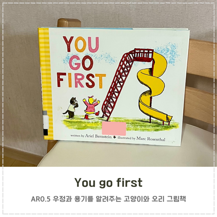  AR0.5 우정과 용기를 알려주는 그림책 『You go first』