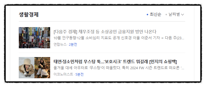️ 제목으로 간추린 아침 생활경제 뉴스  241221..SAT