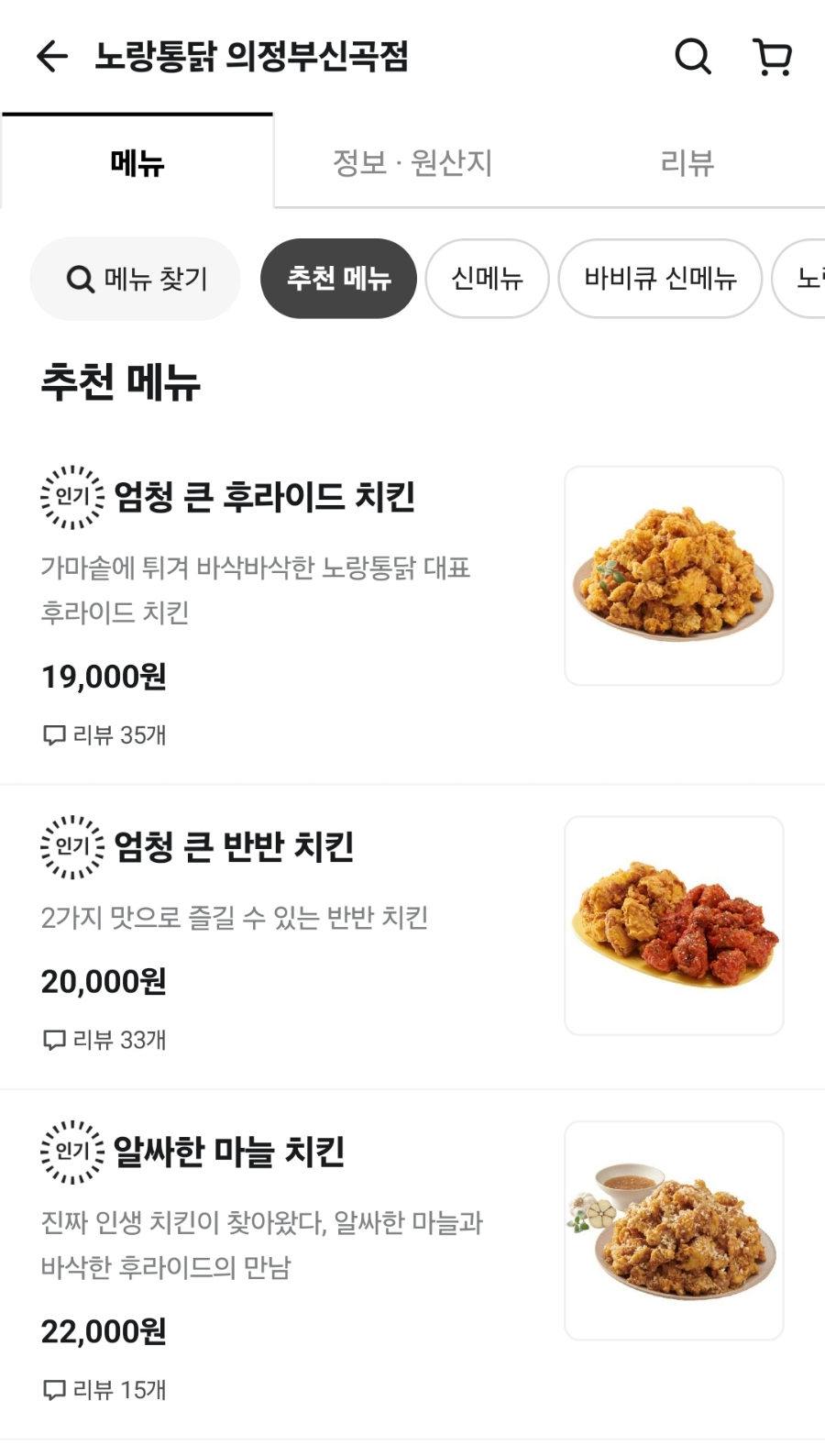 노랑통닭 의정부신곡점 사진 3