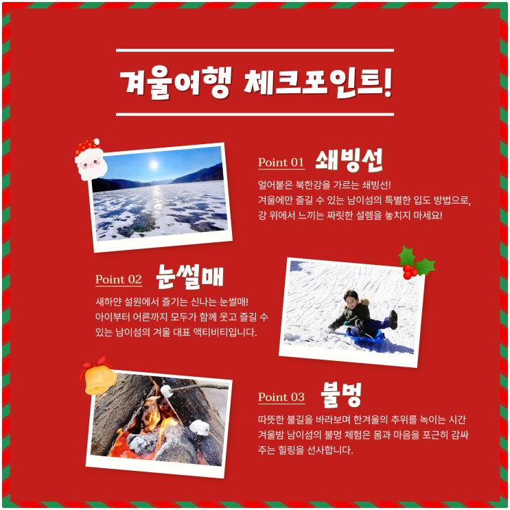  2025 가평 남이섬 겨울축제 눈썰매 등 즐길거리 알아보기