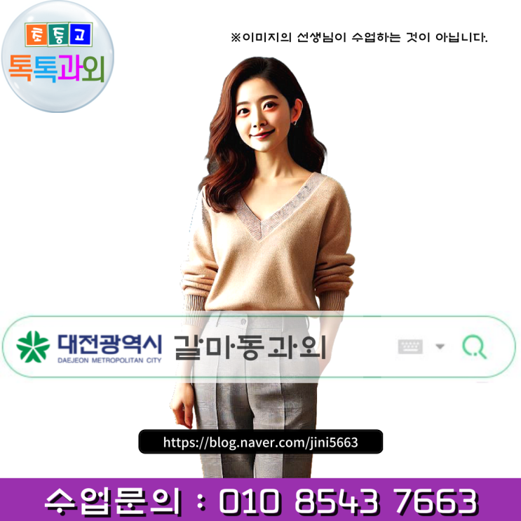  대전 갈마동과외 겨울방학 영어 수학 공부방법 배우자