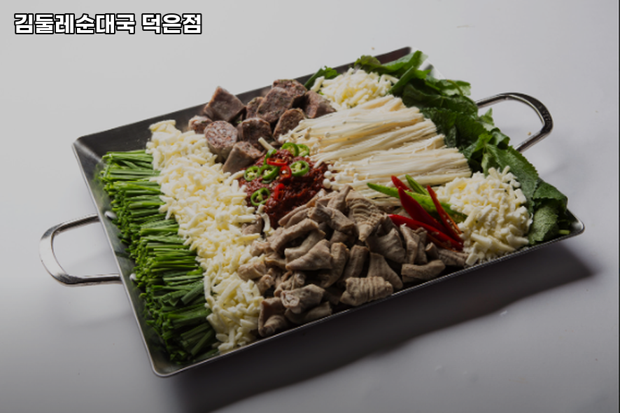 김둘레순대국 덕은점 사진 3