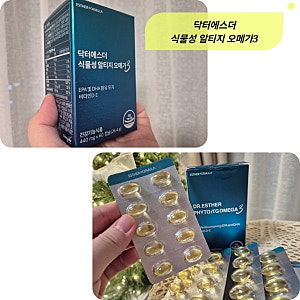 여에스더 오메가3 믿을만한 식물성 rTG 오메가