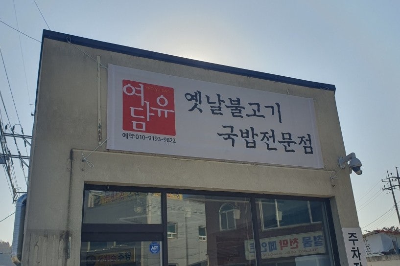 여유담 사진 2