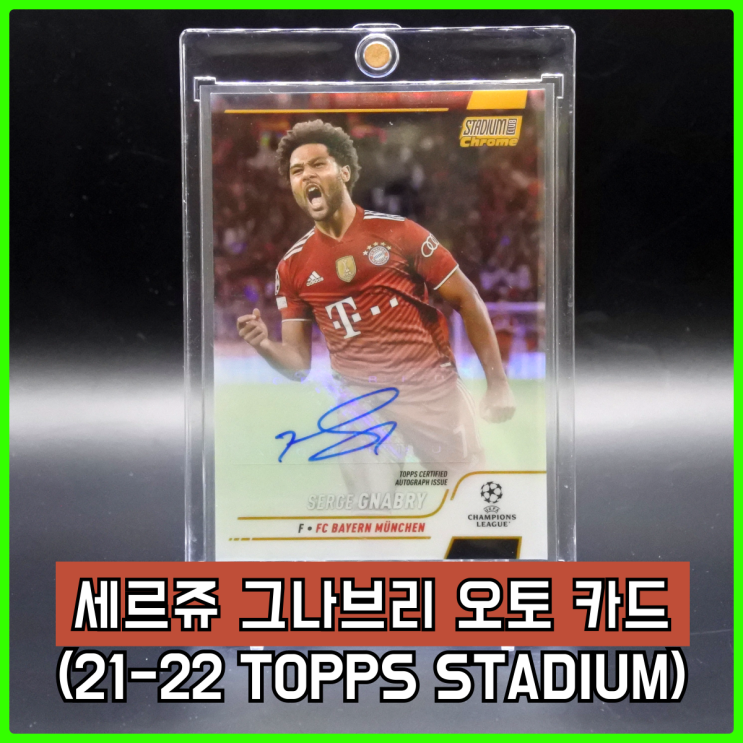 21-22 Topps STADIUM CLUB (탑스 스타디움 클럽 크롬) 세르쥬 그나브리 오토 카드 21-22 Topps STADIUM CLUB (탑스 스타디움 클럽 크롬) 세르쥬 그나브리 오토 카드