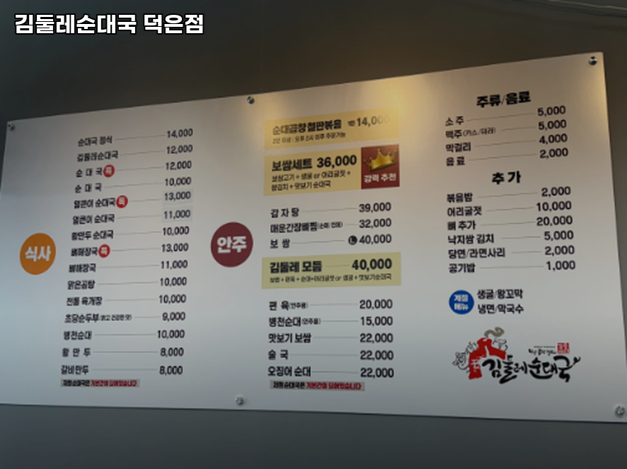 김둘레순대국 덕은점 사진 4