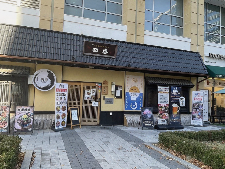  배키욘방 야끼니꾸오, 특별한 날을 즐기기에 좋은 판교 무한리필 맛집