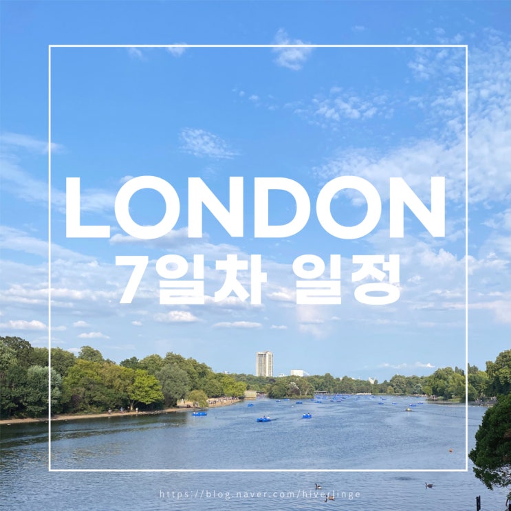  영국 런던여행 6박 7일 7일차 귀국일 일정 : 런던 여름 7월 8월 날씨 소나기 세인트폴대성당