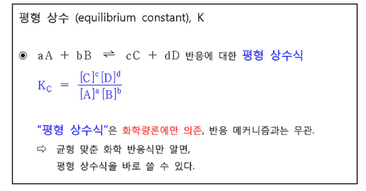 평형상수 K값 계산하기