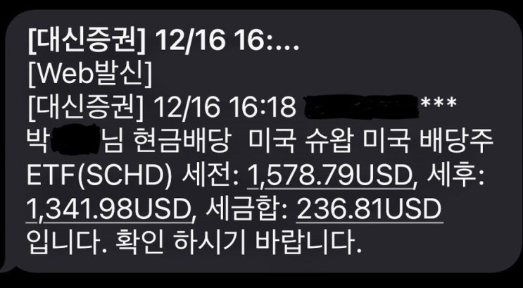  SCHD ETF 배당금 재투자 : 배당 부자 되기