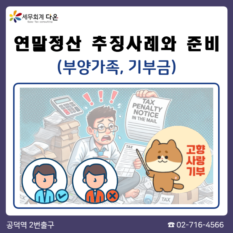  연말정산 추징사례와 연말정산 막바지 준비