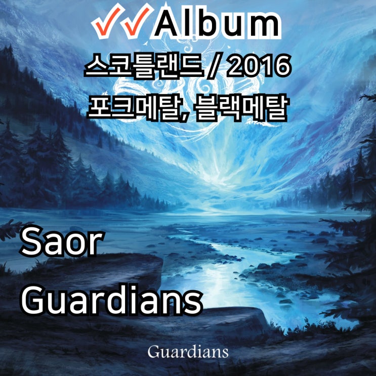  Saor : Guardians 먼 대지의 숨결