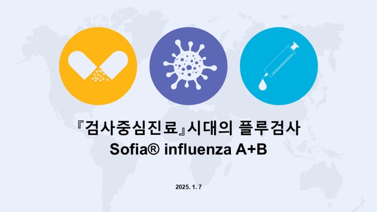  검사중심진료시대의 인플루엔자 신속항원검사