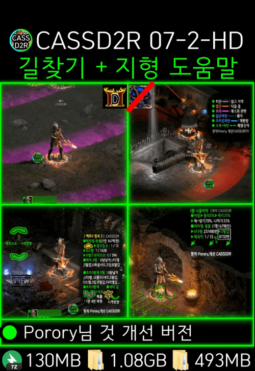 CASSD2RTV 07-2-HD 디아2 레저렉션 맵핵 비슷한 길찾기 스킨 다운,영구정지 당한 적 없는 안전모드, 메피스토,바알 지도 길방향, 슈퍼 유니크 몬스터 아이템 확률 공개