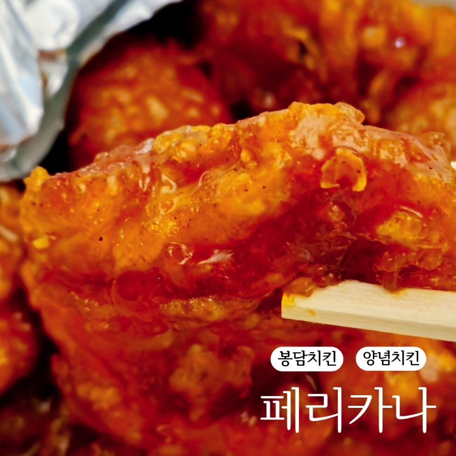 페리카나 봉담점 사진 1