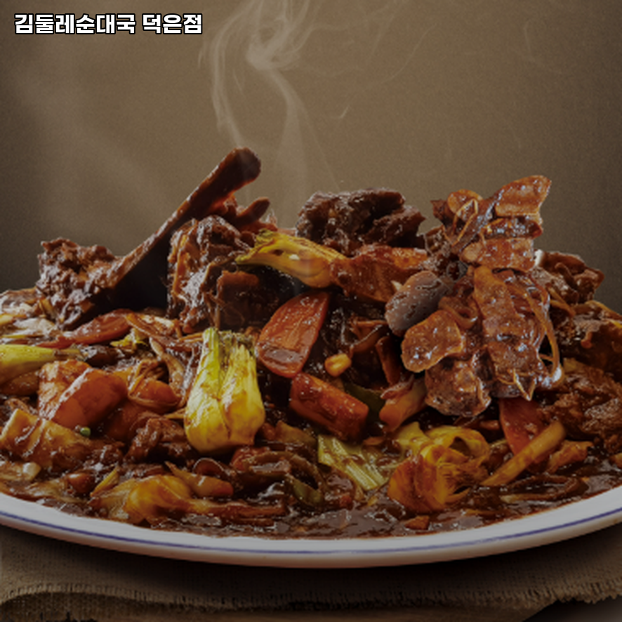 김둘레순대국 덕은점 사진 1